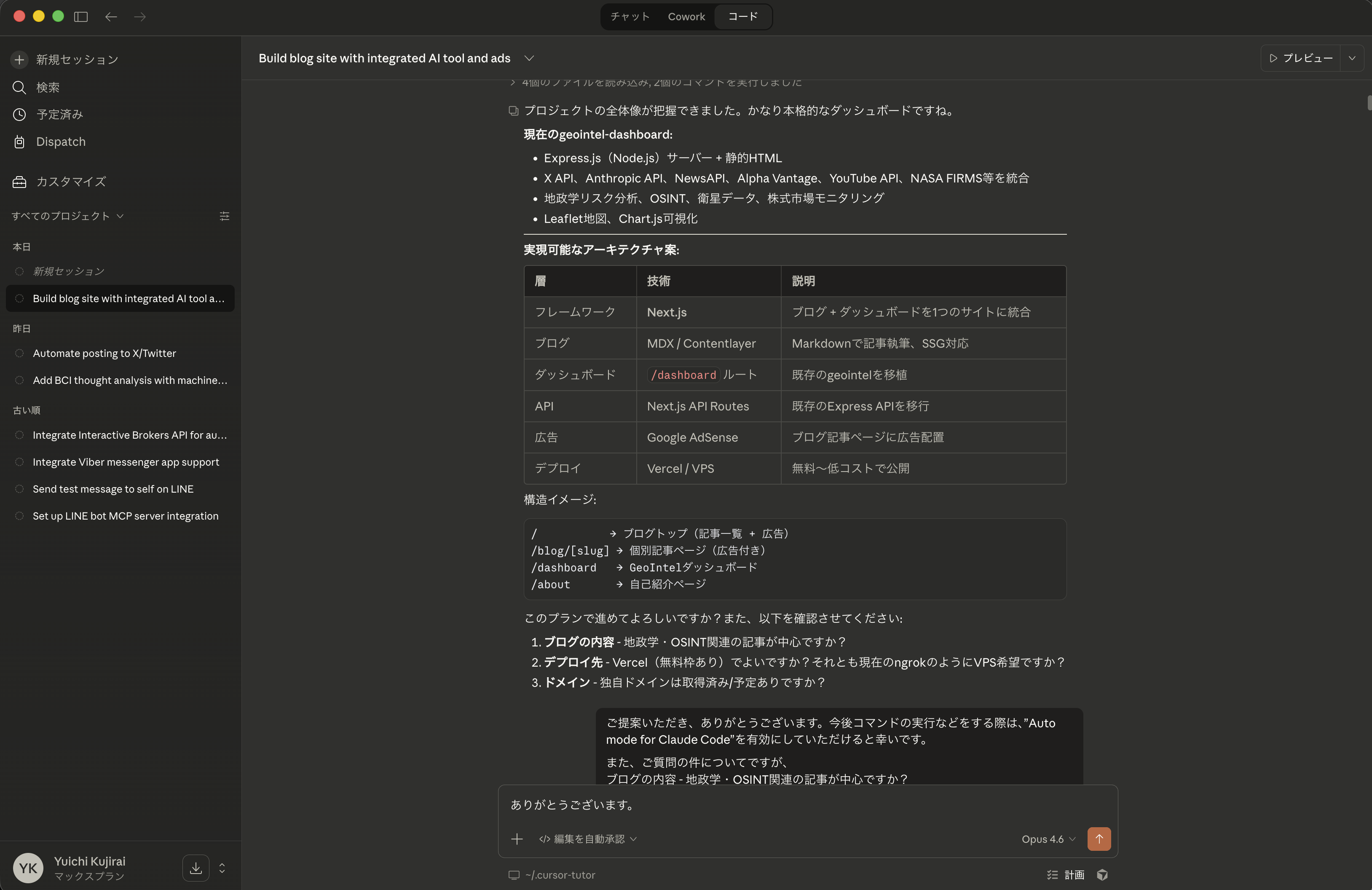 Claude Codeとの実際の開発セッション画面 — プロジェクトの構成を相談しながらリアルタイムでサイトを構築していく様子 / An actual Claude Code development session — building the site structure through real-time conversation with AI